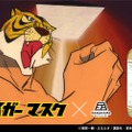 タイガーマスクのウイスキー！「CLASSIC ANIME BOTTLES 2022 TIGER MASK」発売！