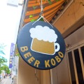 beer-kobo001