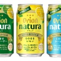 ストレート果汁を使った自然派のお酒「natura」3種類が新発売