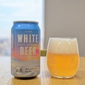 【レビュー】話題の“エモ味”ってなに！？「ASAHI WHITE BEER」飲んでみた