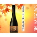 秋の定番商品「楯野川 純米大吟醸　源流冷卸」！人気の日本酒が販売
