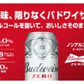 人気海外ビールのノンアル！「Budweiser ZERO」「Hoegaarden 0,0」が発売