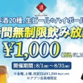 獺祭も生ビールも1,000円で時間無制限飲み放題！「日本酒原価酒蔵」がお得