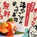 【2,000円の寿司が無料！？】鮪酒場の“贅沢無料キャンペーン”がお得すぎる