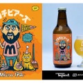 クラフトビール「ノクチビアーズ PARTY ON - Micro IPA」販売！