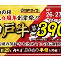 【激安】神戸牛が390円！？