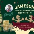 SIRUPがデザイン！日本限定ボトル「ジェムソン ジャパン リミテッド 2022」発売