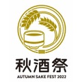 愛知県内25の蔵が集う「秋酒祭～AUTUMN SAKE FEST 2022～」開催！