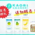 フルーツの香りの泡盛「忠孝 KAORI awamori」が追加販売！