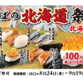 いくらが110円！？「かっぱの北海道祭り」がお得