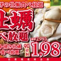 【安い！】生＆焼き牡蠣 90分食べ放題が1,980円のキャンペーンが超お得