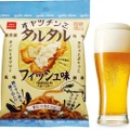 お酒のおつまみスナック！「オヤツチンミ（タルタルフィッシュ味）」が発売