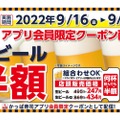 【お得情報】生ビールが半額！シルバーウィークは寿司×ビールをお得に楽しもう