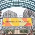 【訪問】イベント限定ビールも！「YEBISU BEER HOLIDAY（ヱビスビアホリデー）」が激アツ