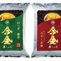 極上の一袋！ポテトチップス今金男しゃく「うすしお味」「のり塩」発売