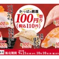 【激安】大とろ、のどぐろが100円で楽しめる！“厳選100円祭り”が激アツ