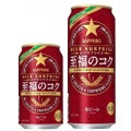 コクと余韻を楽しめる！生ビール「サッポロ　ビアサプライズ至福のコク」発売