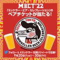 【注目イベント】国内外のクラフトビール集結！「Mikkeller Beer Celebration Tokyo 2022」開催
