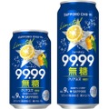 「サッポロチューハイ９９．９９クリアユズ無糖」が数量限定で発売！