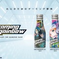 ゲームのための日本酒ボトル缶「GAMING RAINBOW」が一般販売！