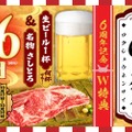 【激安】何杯でも生ビール66円！“6周年祭“でお得に楽しめ！