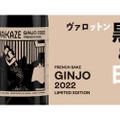 アート×SAKE！ヴァロットン作品ラベルの特別限定の日本酒が販売