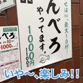 【動画あり】ドリンク＆フード10品で1,000円！？味もコスパも最高の「ニュー神田屋」が激アツすぎた