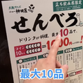 【動画あり】ドリンク＆フード10品で1,000円！？味もコスパも最高の「ニュー神田屋」が激アツすぎた