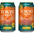 クラフトビール好き注目！「東京クラフト〈香ばしＩ.Ｐ.Ａ.〉」が季節限定で新発売！