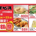 【激安】ハイボール195円！料理も半額の「半額祭」が気になる