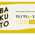 クラフトビールにどぶろくも！