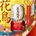 【SNSキャンペーン】「プレミアムビール　花鳥風月」6缶パックが当たる！！お得なキャンペーン実施中