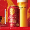 ビールファン必見！「サッポロ SORACHI1984 DOUBLE」が全国で数量限定発売