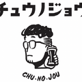 【訪問】最高に“ちょうどいい空間”を極めた酒場「チュウノジョウ」オープン！