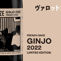 SAKE×アートのペアリング「ヴァロットン―黒と白」展が日本酒メーカー「WAKAZE」とコラボレーション！限定商品＆プラン販売開始