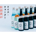 米から栽培した新しい秋田の日本酒「rice,water」が販売！