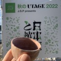 【レポート】人気酒蔵が集結したインターネット発信『UTAGE』リアルイベント「秋のUTAGE2022」