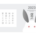 干支を描いた純米大吟醸「楯野川 2023 卯    干支ボトル」販売！