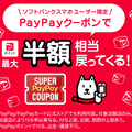 【お得情報】総額4,600円お得になる！？11月の「PayPayグルメ」期間限定キャンペーン情報まとめ