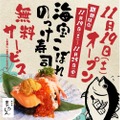 【破格】2000円相当の寿司と「翠ジンソーダ」飲み放題が無料！「鮪酒場まぐろじん」の新店がお得