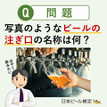 満点合格者にはビール1年分！？「日本ビール検定」のメリットや実施概要、日程などを徹底解説