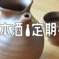 自分にぴったりのお酒が見つかる！専門家が教える「お酒選びのコツ」