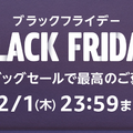 【Amazonブラックフライデーお得情報】贅沢な宅飲みに！注目の激安「おつまみ」商品をピックアップ