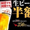 【激安】何杯でも生ビール半額250円！お得な牛角キャンペーンを見逃すな！