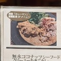 【酒場カレー放浪記】中華×カレーの出会い。神田カレーグランプリ決定戦で準優勝を果たした「BAR 三月の水」のカレーが絶品だった！