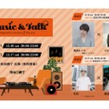 渋谷横丁で「Music&Talk Supported by JOHNNIE WALKER」開催！