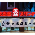 【注目店舗】昭和の大衆食堂を現代化！「大衆食堂スタンド そのだ 下北沢店」オープン