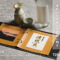 日本酒ラベルをコレクションできるアルバムシリーズ「酒reco」が発売！
