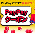 【お得情報】総額4,100円分お得になる！？12月に使える「PayPayグルメ」期間限定キャンペーン情報まとめ