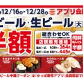 【激安】何杯でも半額！「12月　生ビール半額キャンペーン」でお得に寿司とお酒を楽しもう